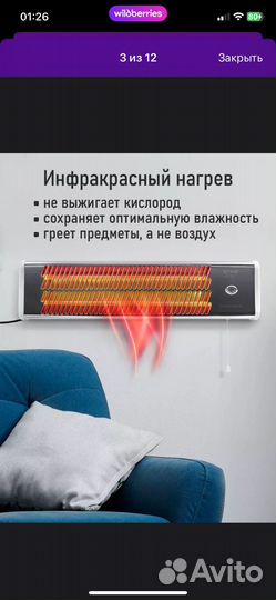 Инфрокраснный обогреватель