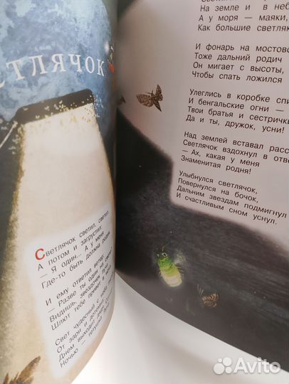 Усачёв. Колыбельная книга