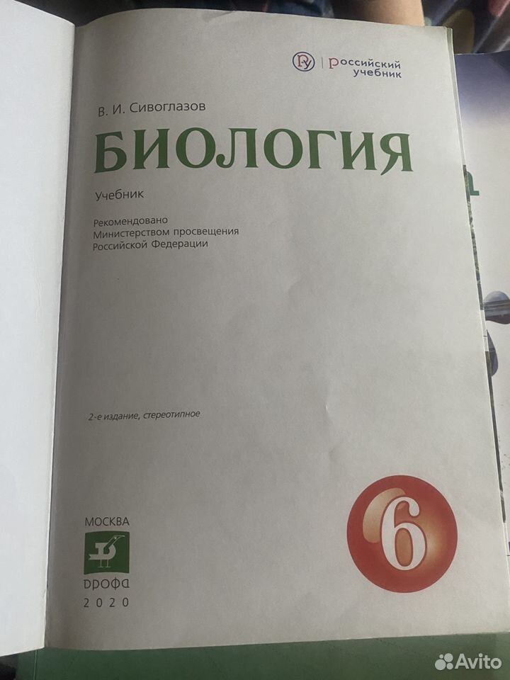 Учебник 6класс