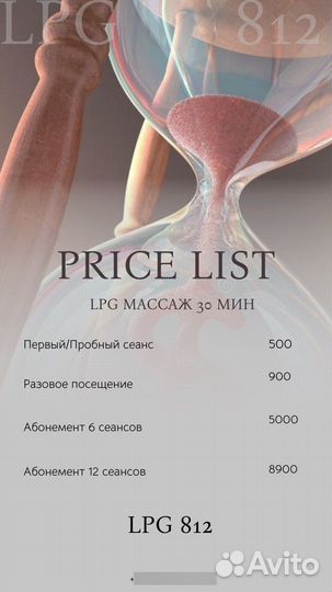 LPG массаж тела / LPG массаж лица