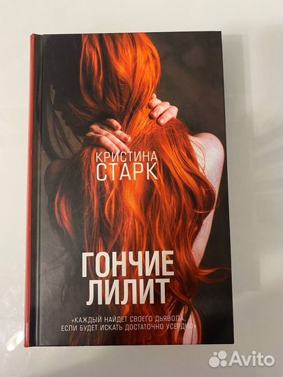 Книги Кристины Старк