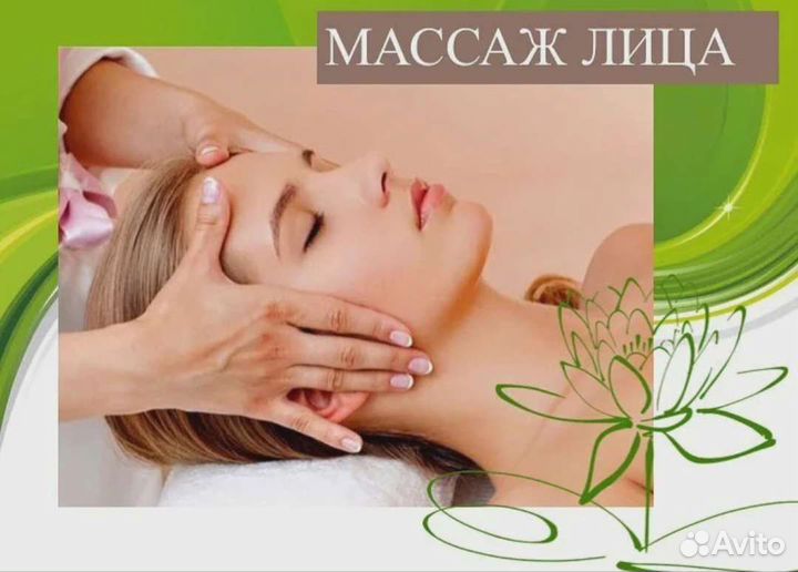 Массажный кабинет