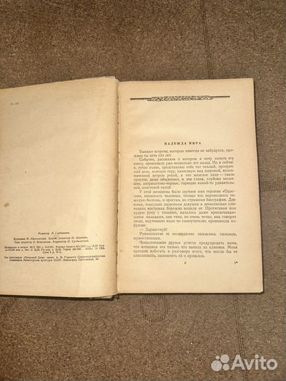 Борис Полевой Современники. Москва, 1954
