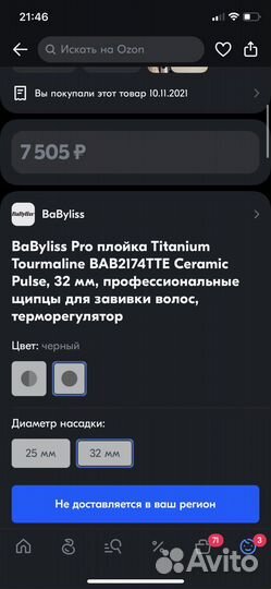 Плойка Babyliss