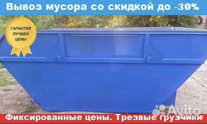Вывоз строительного мусора