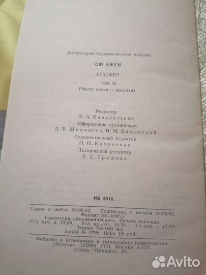 Роман в 6 томах Эжен сю 