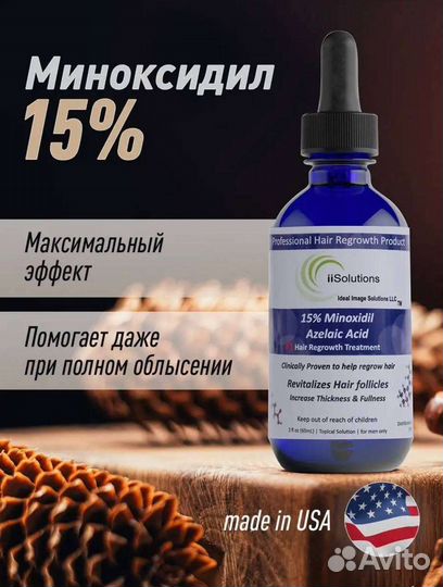 Миноксидил 15