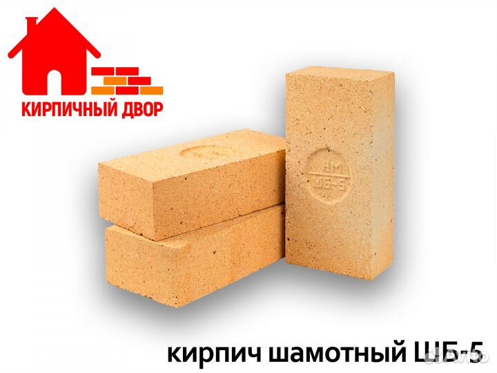 Кирпич шамотный шб-5 (печной)