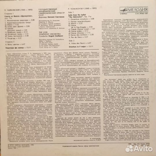 Пластинки - альбомы Петр Чайковский / NM