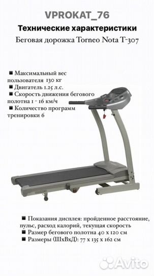 Беговая дорожка аренда