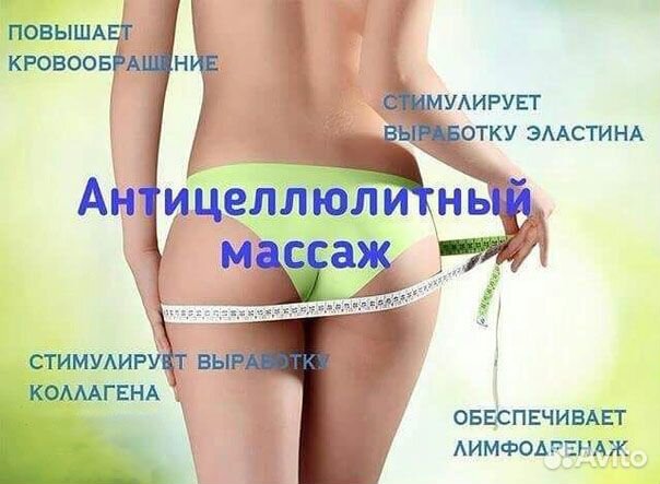 Массаж