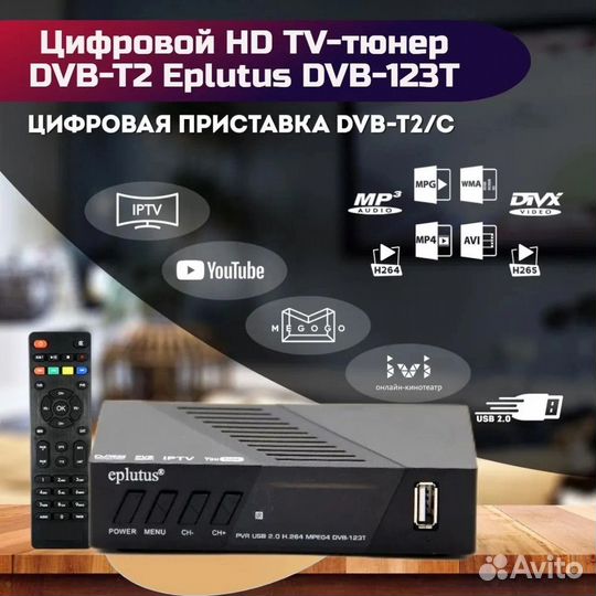 Приставка для телевизора