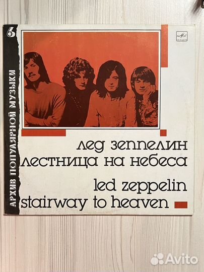 LED Zeppelin Stairway to heaven пластинка