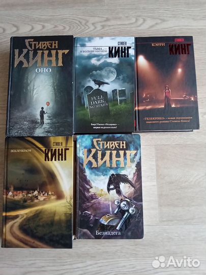 Книги Стивена Кинга