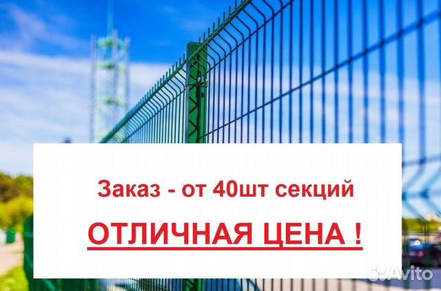 Забор 3Д сетка по супер цнам, Воронеж купить в Воронеже | Товары для ...