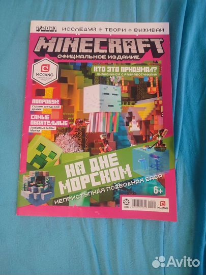 Журнал майнкрафт