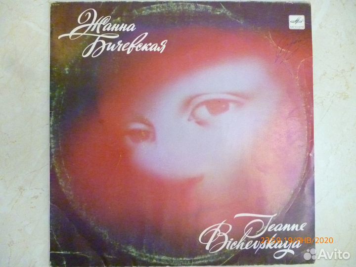 Пластинка Жанна Бичевская