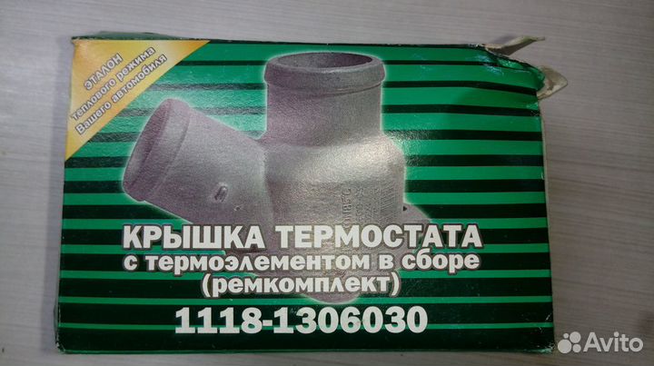 Термостат для Лада Калина