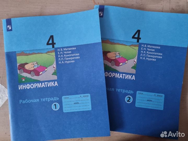Рабочая тетрадь по информатике 4 класс,две части