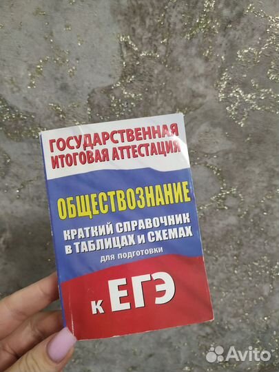 Егэ обществознание