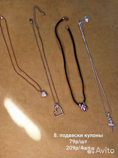 Бижутерия пакетом украшения бусы серьги колье