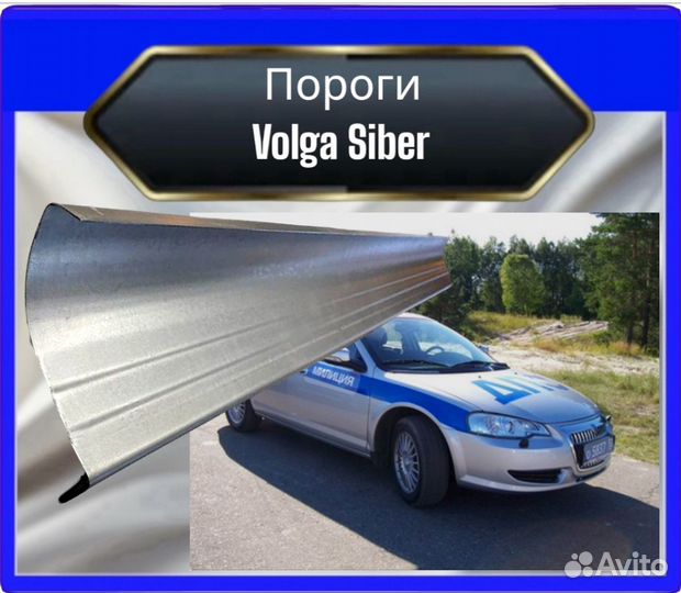 Порог Volga Siber