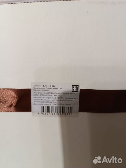 Чайная пара фарфор