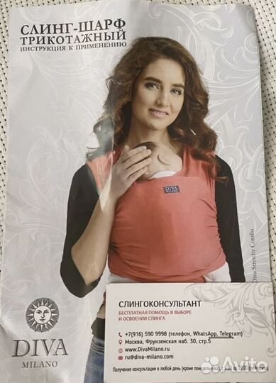 Слинг Diva milano