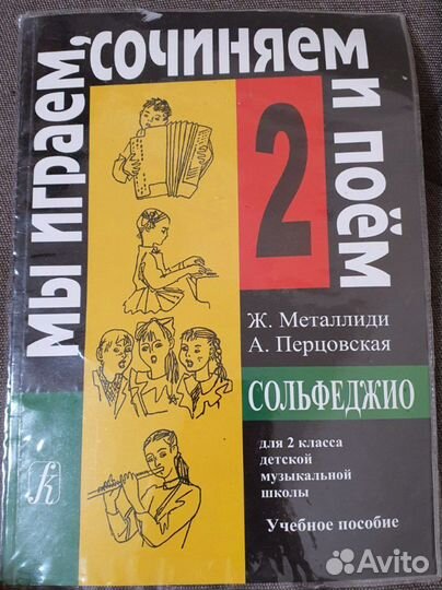 Сольфеджио 2,3,4 класс Металлиди Перцовская