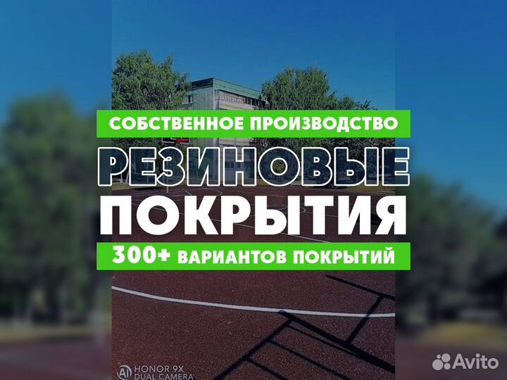 Резиновое покрытие из резиновой крошки