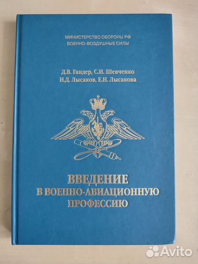 Введение в военно-авиационную профессию
