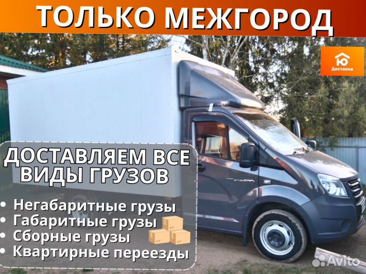 Грузоперевозки переезды грузчики, от 200км