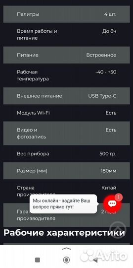 Тепловизор Iraq e3 max