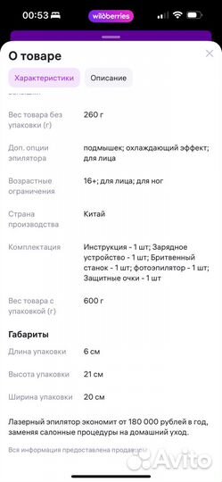 Фотоэпилятор