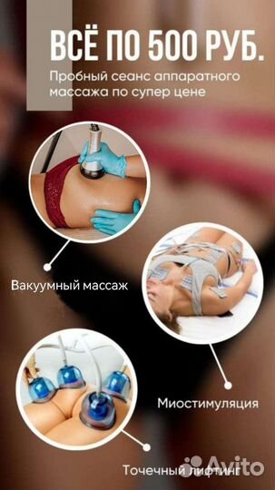 Коррекция фигуры, аппаратные процедуры