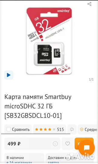 Карта памяти MicroSD 32gb