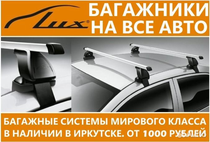 Багажники на крышу на все Авто