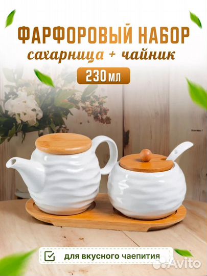 Набор чайник и сахарница новый подарочный