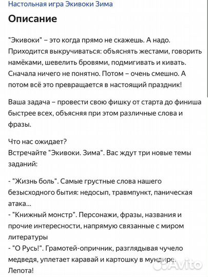 Настольная игра экивоки «Зима»