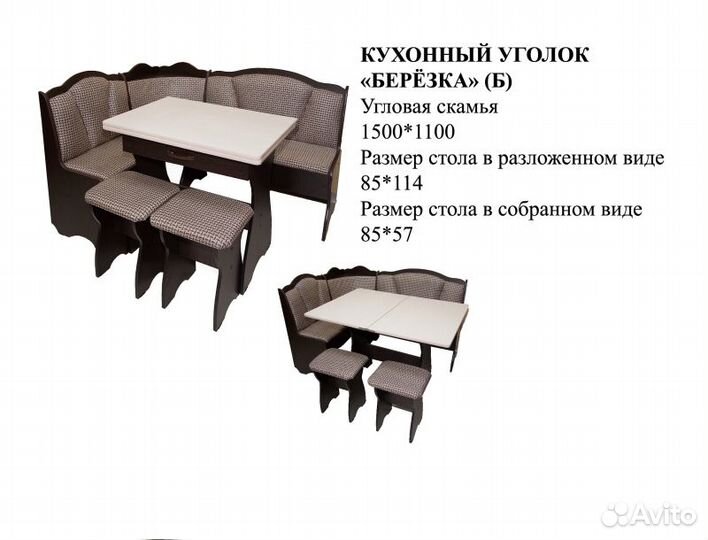 Кухонный уголок со столом и стульями