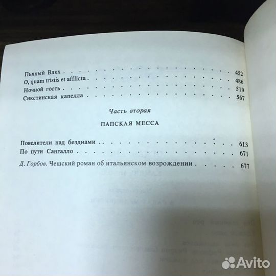 Камень и боль 1987 год. Шульц