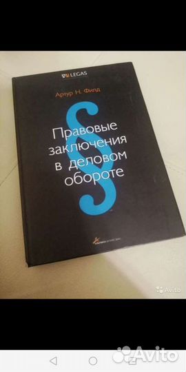Правовые заключения В деловом обороте