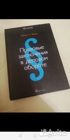 Правовые заключения В деловом обороте