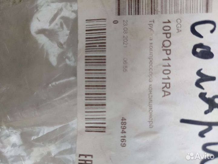 Трубка компрессора кондиционера солярис