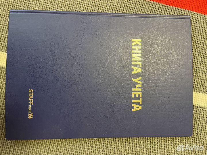Книга учета