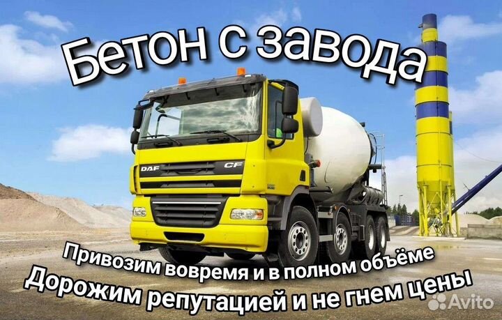 Бетон с доставкой по Городцу