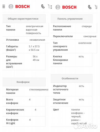 Электрическая варочная панель bosch PKE645Q14E