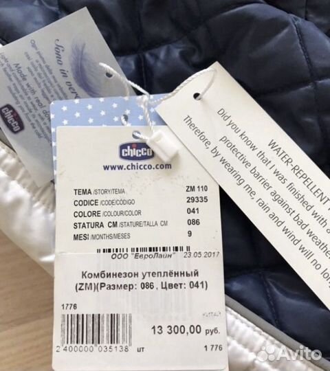 Зимний комбинезон 86 + (6)