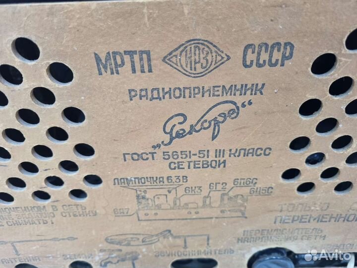 Ламповая радиола - 