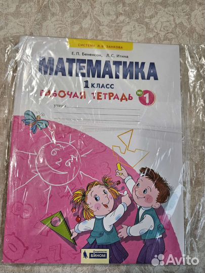 Рабочие тетради 1 класс